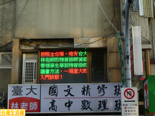 台大林老師 補習班